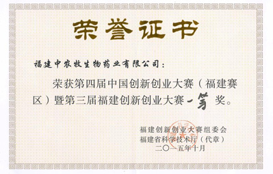 福建省第三屆創(chuàng)新創(chuàng)業(yè)大賽一等獎