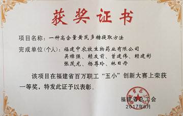 福建省百萬職工“五小”創(chuàng)新大賽一等獎